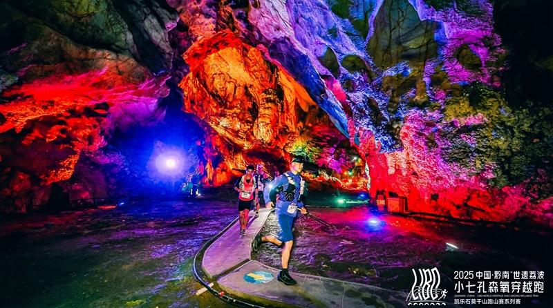 6 圖為選手跑過天鐘洞，感受喀斯特溶洞的奇幻壯麗。.jpg