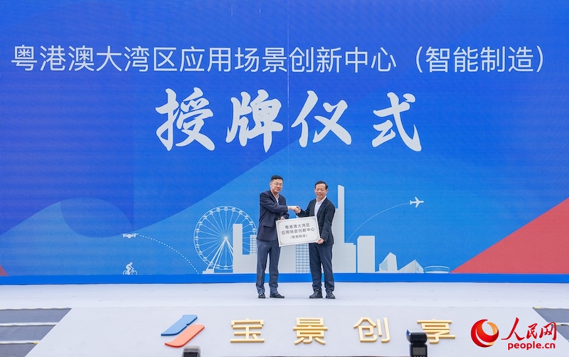 寶安區獲授牌粵港澳大灣區應用場景創新中心(智能制造)。人民網 王星攝