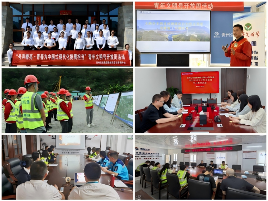 3.貴州青年文明號開放周風(fēng)采集錦。共青團(tuán)貴州省委供圖