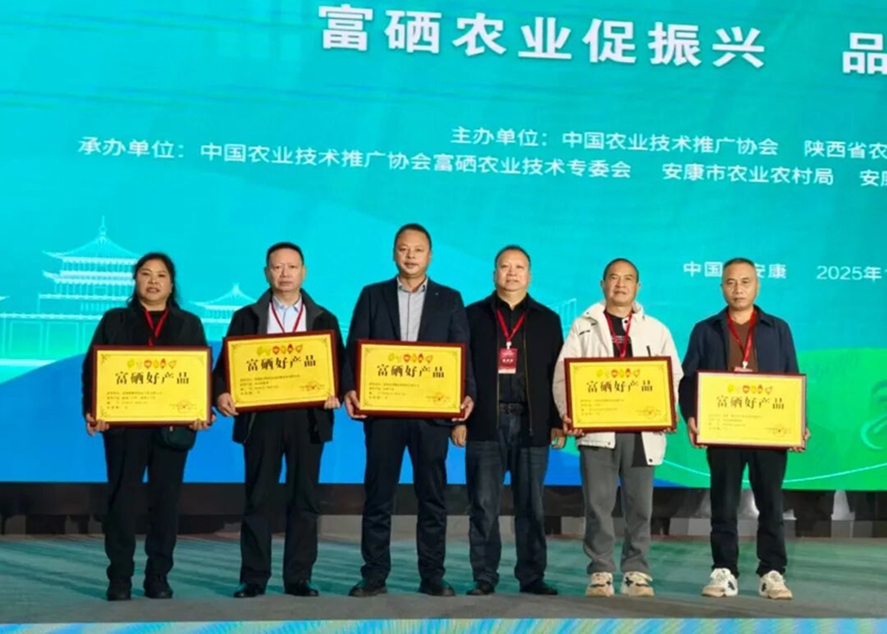 圖為:富硒榮譽(yù)