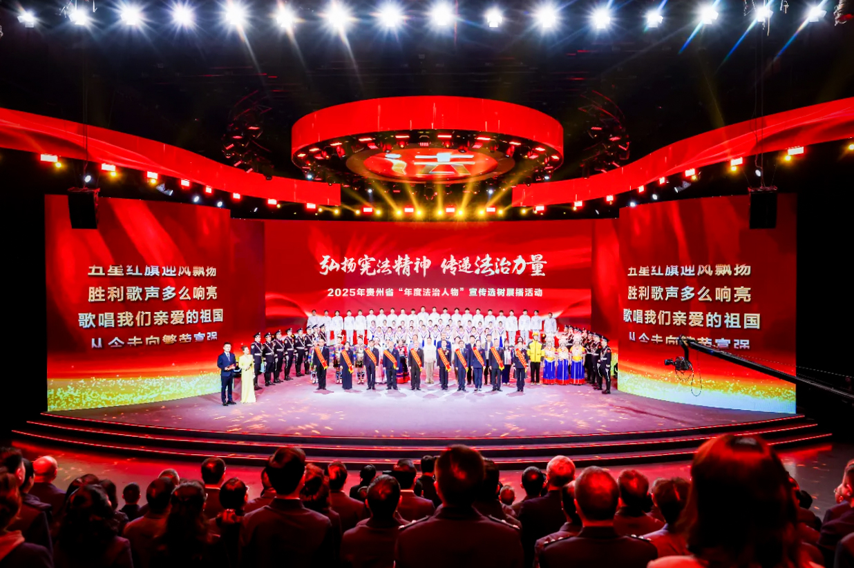 2025年貴州省“年度法治人物”宣傳選樹展播活動現(xiàn)場。(貴州省司法廳供圖)
