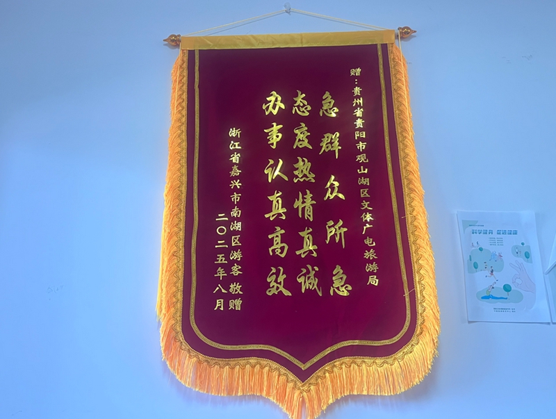 2 、 游客李先生贈送的錦旗。.jpg