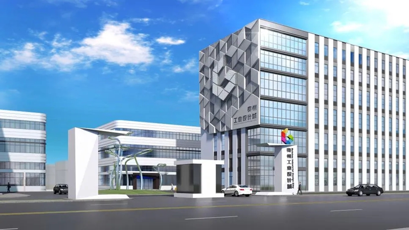 貴州工業設計城。