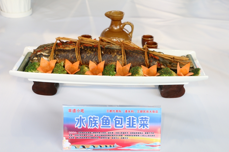 3 圖為非遺小吃-水族魚包韭菜.JPG