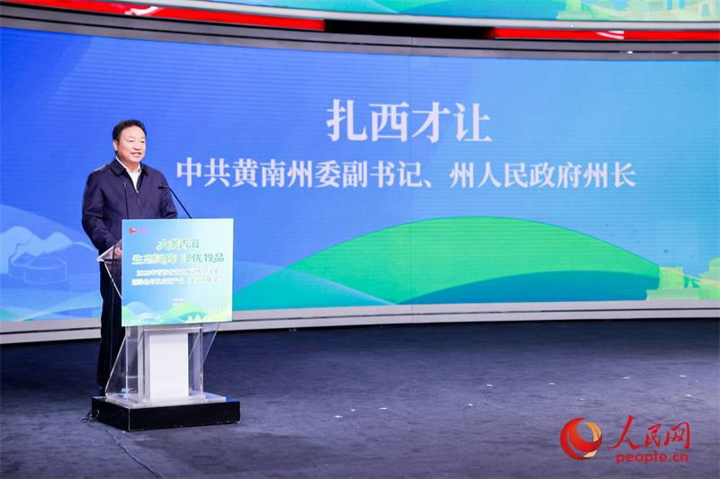 中共黃南州委副書(shū)記、州人民政府州長(zhǎng)扎西才讓致辭。人民網(wǎng) 馬可欣攝