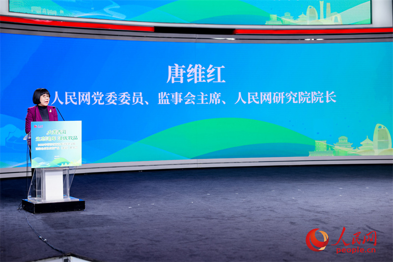 人民網(wǎng)黨委委員、監(jiān)事會(huì)主席、人民網(wǎng)研究院院長(zhǎng)唐維紅致辭。人民網(wǎng) 馬可欣攝