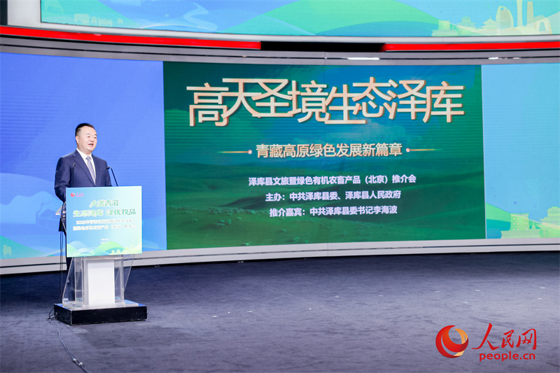 中共澤庫(kù)縣委書(shū)記李海波作澤庫(kù)縣文旅及農(nóng)牧資源推介。人民網(wǎng) 馬可欣攝