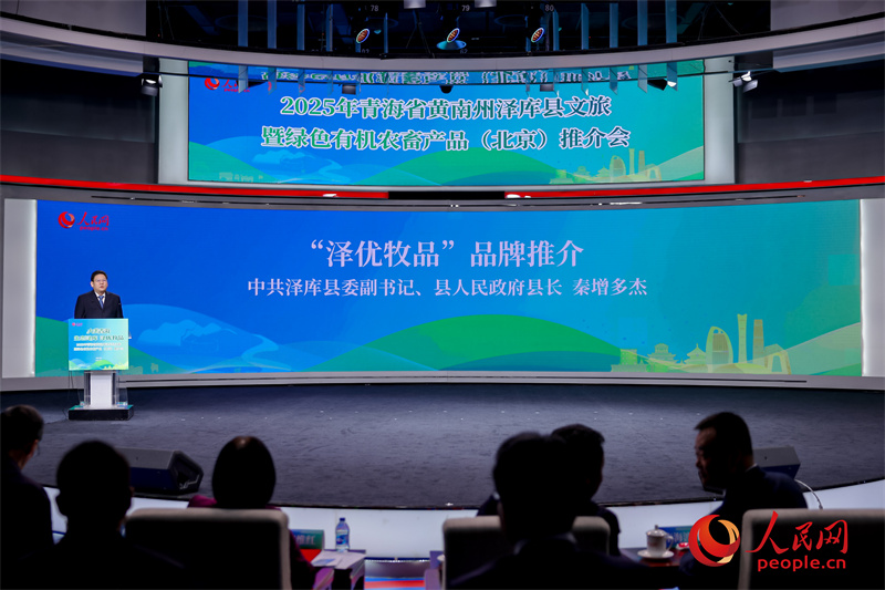 中共澤庫(kù)縣委副書(shū)記、縣人民政府縣長(zhǎng)秦增多杰作“澤優(yōu)牧品”品牌推介。人民網(wǎng) 馬可欣攝