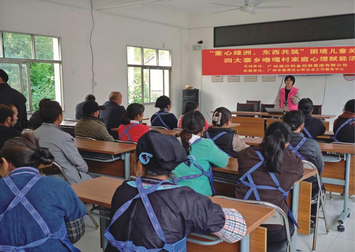 圖為廣州心昕社工的心理咨詢師在嚕嘎村開展家庭心理教育指導服務。