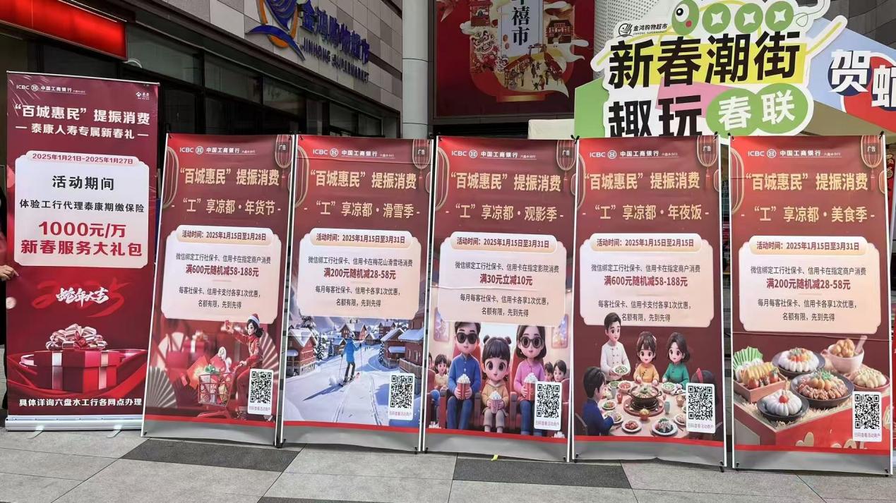 工行六盤水分行“百城惠民”活動。