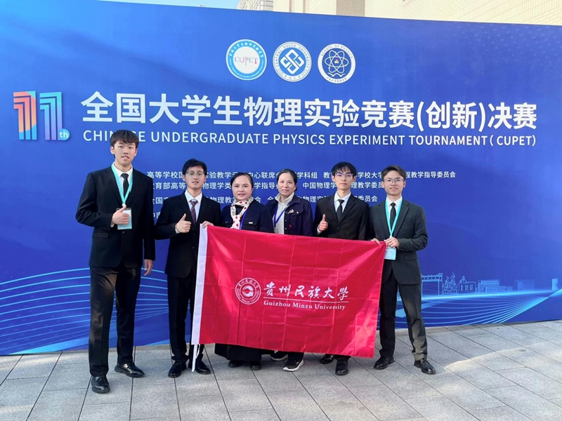 民大學子在第十一屆全國大學生物理實驗競賽(創新)中斬獲佳績.jpg