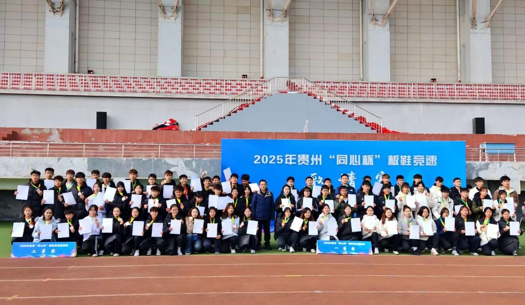 凱里學院板鞋隊參加2025年貴州板鞋競速邀請賽獲佳績