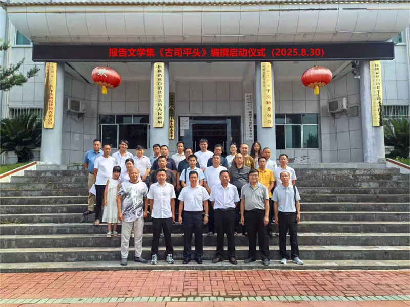 報告文學集《古司平頭》編撰啟動儀式.jpg