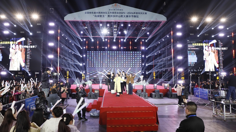 “烏蒙歌王”貴州鄉(xiāng)村山歌大賽畢節(jié)賽區(qū)。
