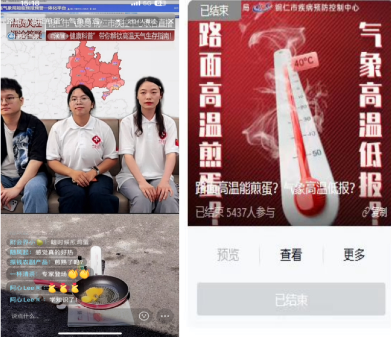 市氣象局和市疾控中心醫療專家高溫預警健康直播。