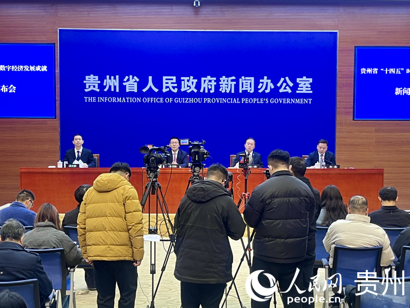 12月17日召開的貴州高質量完成“十四五”規劃系列主題新聞發布會,介紹貴州數字經濟發展成就。人民網記者 陳潔泉攝