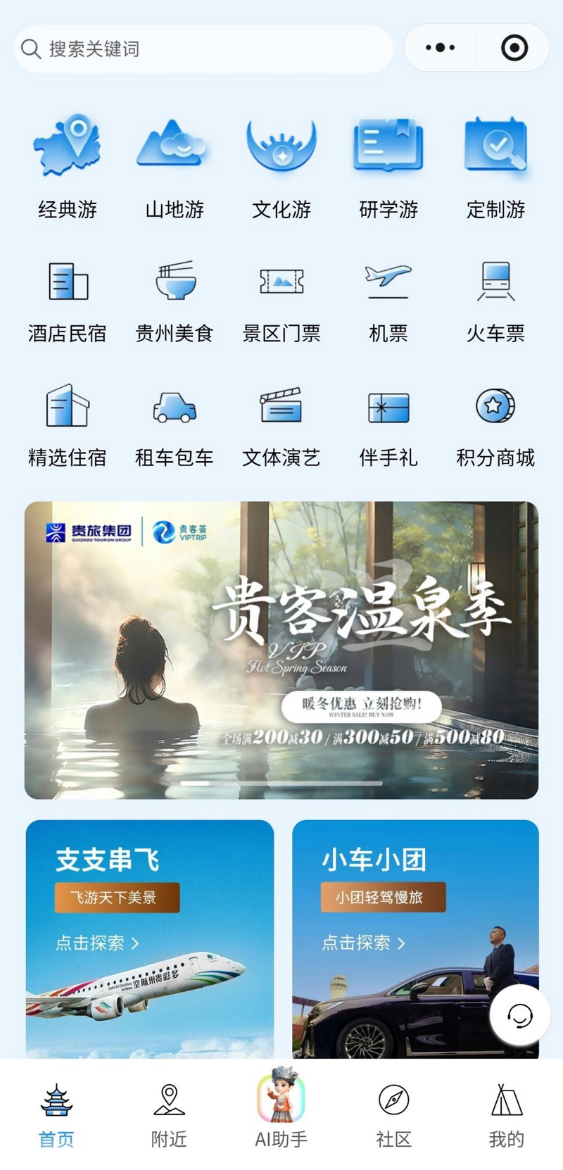 “貴客薈”新版主界面。