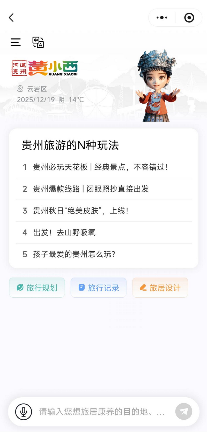 “貴客薈”植入“黃小西”智能體。