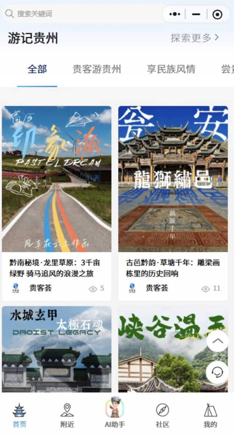 “貴客薈”游記貴州欄目。