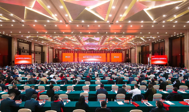 大會現場。習酒集團供圖
