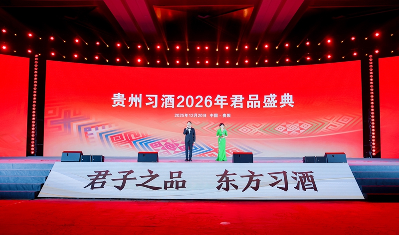 大會現場。習酒集團供圖