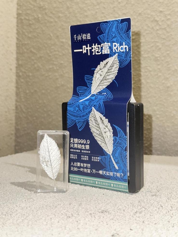 2、“一葉抱富銀葉子”采用“魚躍銀葉” 造型。.jpg