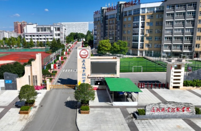 1、遵義職業技術學院。.jpg