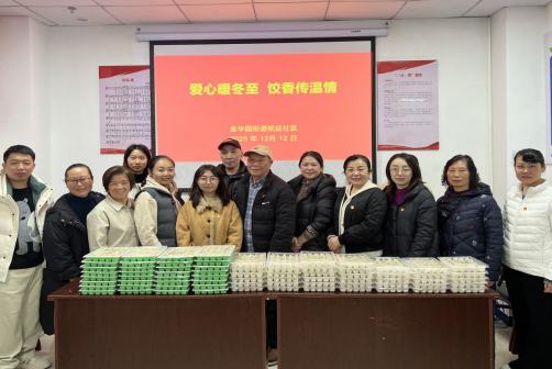 觀山湖區金華園街道：愛心暖冬至 餃香傳溫情此次活動，不僅為特殊群體送去了溫暖，還拉近了社區與居民的距離，增強了社區的凝聚力和向心力。