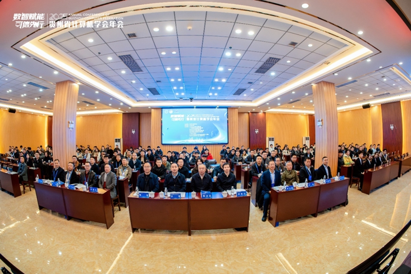 學術年會現場。凱里學院供圖