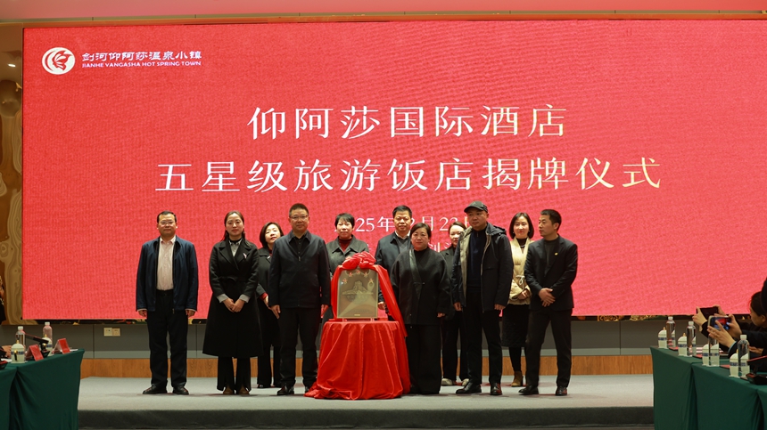 揭牌現場。熊興富攝