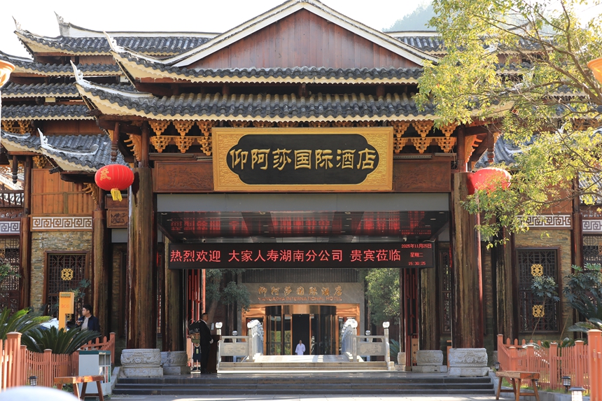 仰阿莎國際酒店。劍河縣融媒體中心供圖