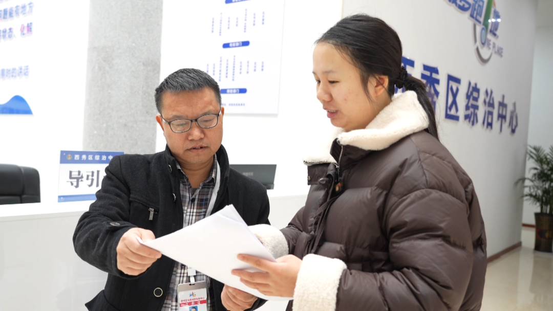 西秀區(qū)綜治中心。