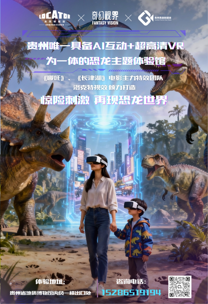 《奇幻恐龍島》宣傳海報(bào)。