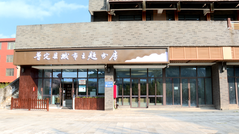 圖為普定縣城市主題書房。