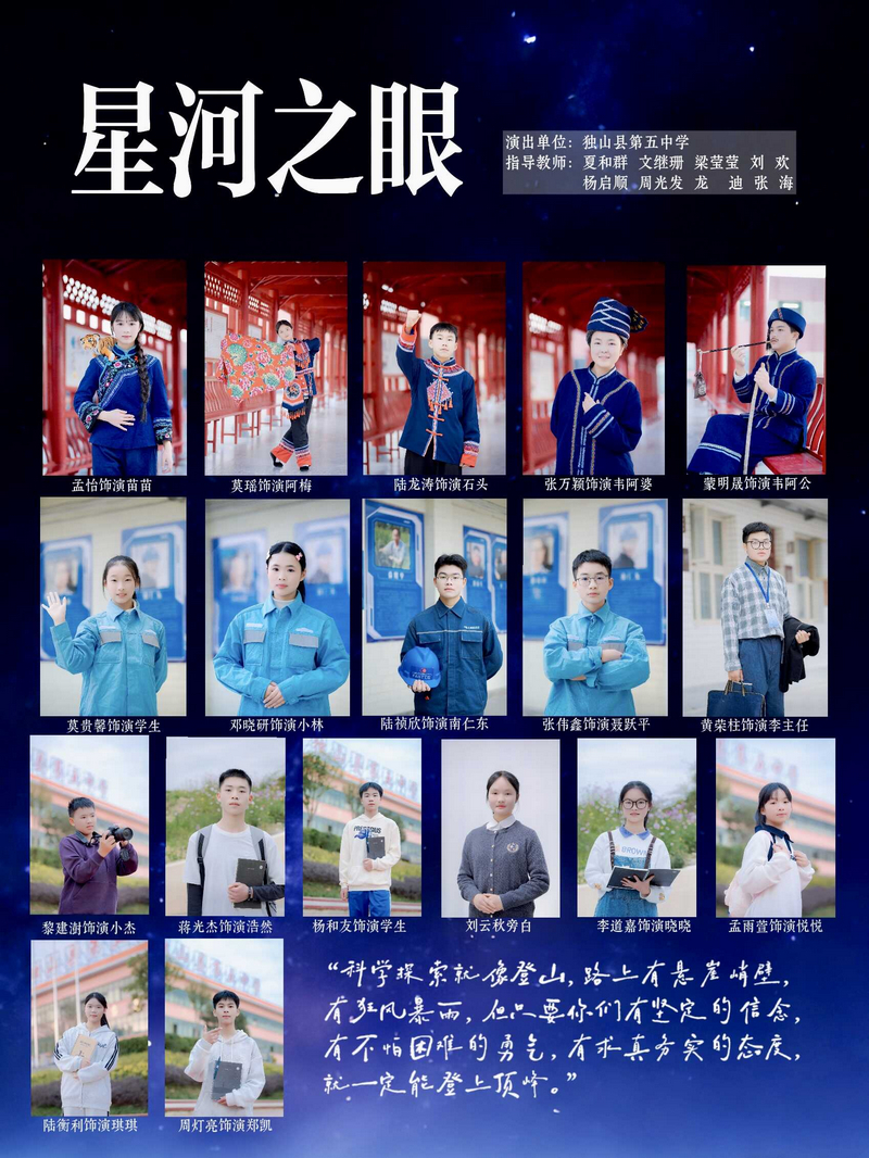 科普劇《星河之眼》。