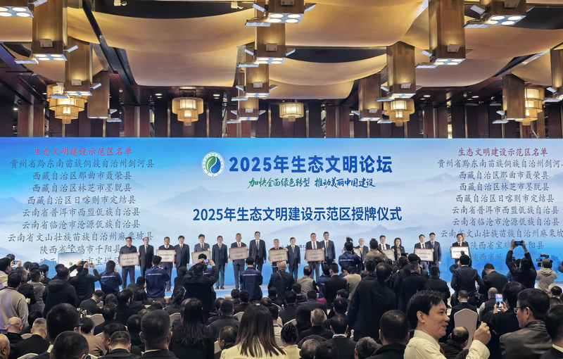 _劍河縣獲評(píng)國(guó)家生態(tài)文明建設(shè)示范區(qū)授牌儀式現(xiàn)場(chǎng)。劍河縣融媒體中心供圖
