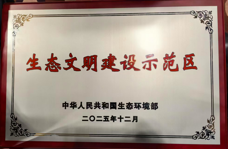國家生態(tài)文明建設示范區(qū)牌匾。劍河縣融媒體中心供圖