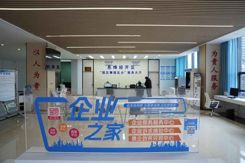 4.息烽經開區“企業之家”.jpg