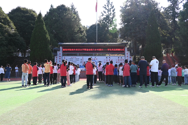 5、貴陽學院黨外知識分子聯誼會向白巖坪小學學生捐贈學習用品 。