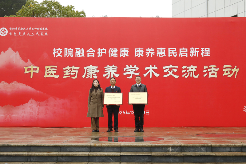 工作室授牌。貴陽康養職業大學供圖