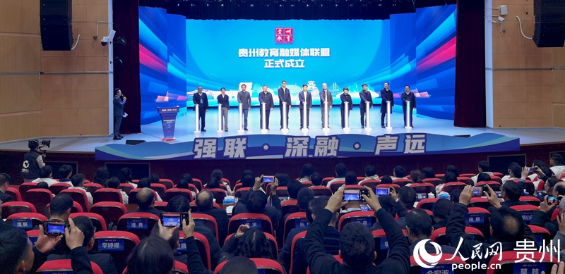 貴州教育融媒體聯盟正式成立。人民網記者 王秀芳攝