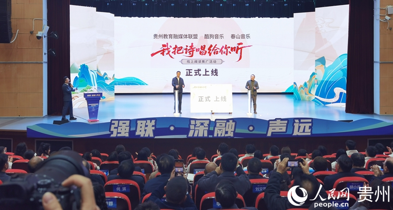 線上閱讀推廣活動“我把詩唱給你聽”正式啟動。人民網記者 王秀芳攝