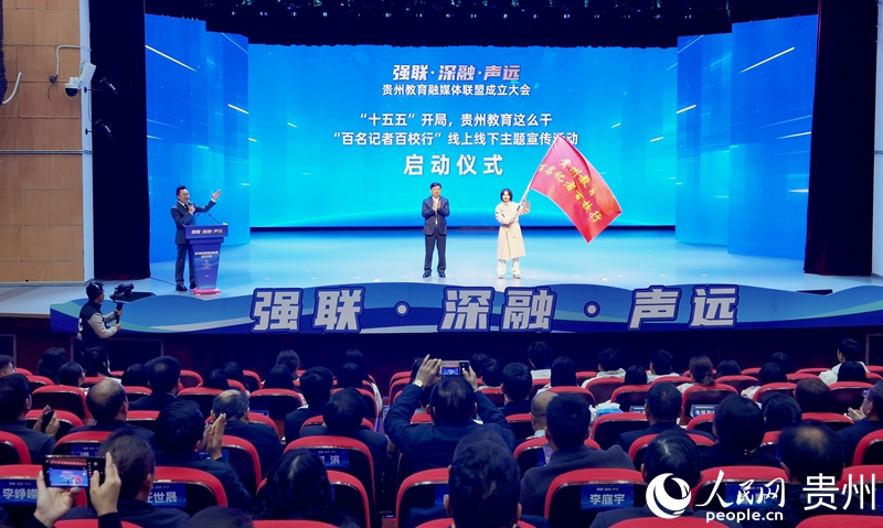 “十五五”開局,貴州教育這么干——“百名記者百校行”線上線下主題宣傳活動啟動。人民網記者 王秀芳攝