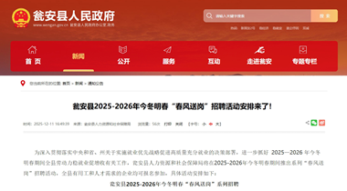 甕安縣2025-2026年今冬明春“春風(fēng)送崗”招聘活動(dòng)安排來(lái)了！