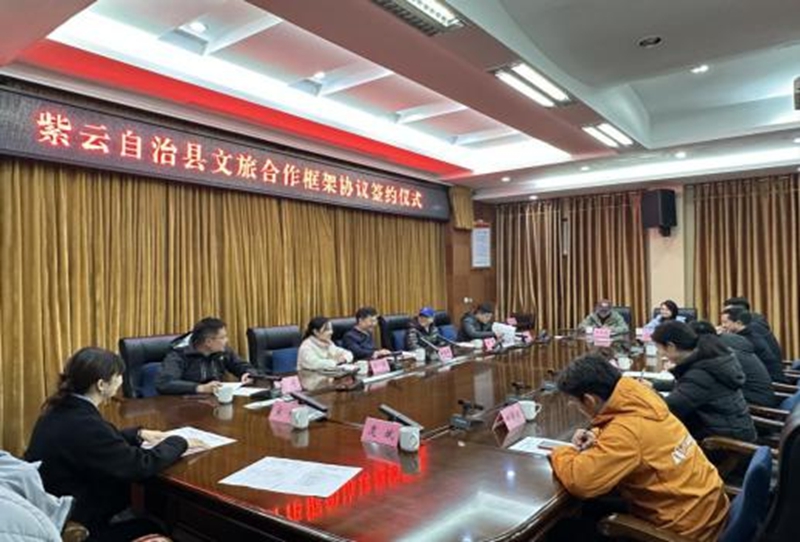 2 圖為紫云縣與馬蜂窩旅游集團簽訂戰(zhàn)略合作協(xié)議