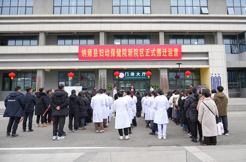 納雍縣婦幼保健院舉行搬遷儀式。