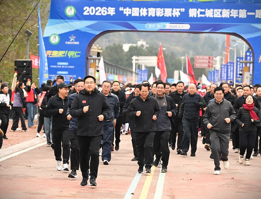 1銅仁城區新年第一跑啟程 代旭東攝 (3)