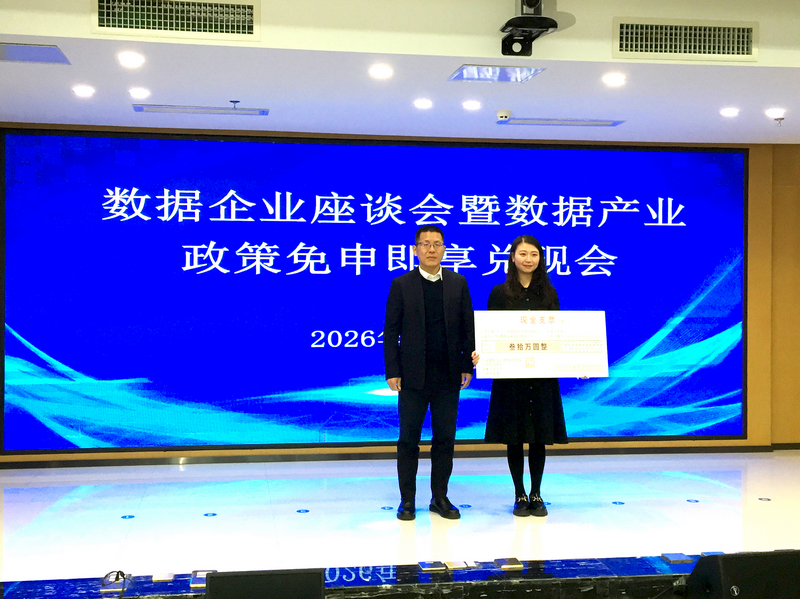 發(fā)放數(shù)據(jù)產(chǎn)業(yè)政策獎(jiǎng)補(bǔ)。貴州省大數(shù)據(jù)供圖