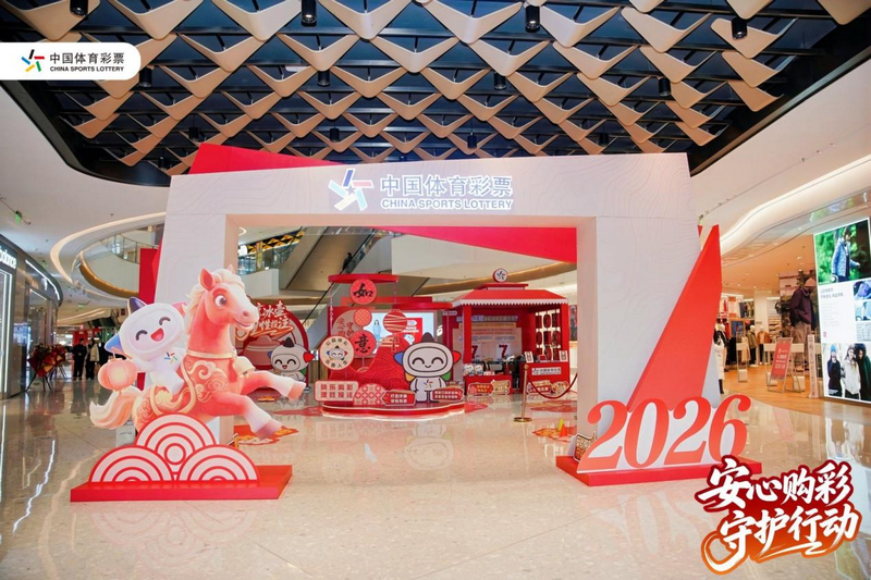 貴州體育彩票管理中心“安心購彩守護行動”主題活動現場。
