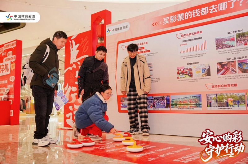 貴州體育彩票管理中心“安心購彩守護行動”主題活動現場。
